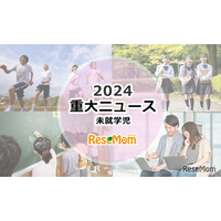 【2024年重大ニュース・未就学児】少子化ますます深刻に、明るい未来のため子供に笑顔を