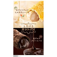 マクドナルド新作「生チョコクリームパイ」「ホワイトチョコミルクティーパイ」初登場