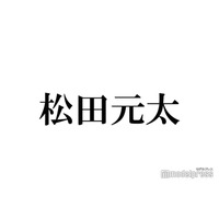 Travis Japan松田元太、九九披露に驚きの声相次ぐ「びっくり」「まさか7の段を言えるとは」