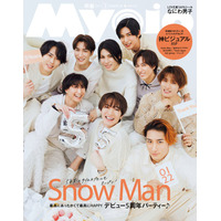 Snow Man、デビュー5周年記念日に「Myojo」表紙 “5年前作成”タイムカプセル公開