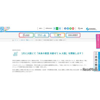 大阪で「未来の教室 共創ゼミ」1/24…教育の共助を議論