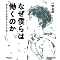 新成人におすすめの書籍リスト、Gakkenが公開