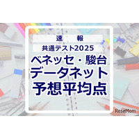 【共通テスト2025】予想平均点（1/19速報）文系6教科611点・理系6教科632点…データネット