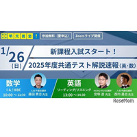 【大学受験】新高2-3向け、共通テスト解説速報をライブ配信