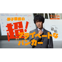 出演者コメントも到着！ドラマ『プライベートバンカー』上杉柊平主演のスピンオフがTELASAで配信スタート