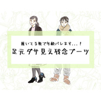 「わっ、その足元ダサすぎでしょ」大人が履いたらアウトな残念ブーツとは