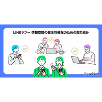 情報空間の健全化へ、LINEヤフー特設サイト公開