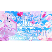 TGC＆TBS、初コラボイベント開催決定 エンターテイメント＆ファッションが⾚坂に集結【TBS AKASAKA COLLECTION produced by TGC】