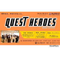 探究学習イベント「QUEST HEROES」3/9関西