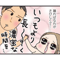 みんなのH体験談「出張が決まった夫と離れるのがさびしくて。いつもより長くて濃厚な時間が結果的に⁉︎」