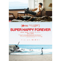 五十嵐耕平監督最新作『SUPER HAPPY FOREVER』がRoadstead独占先行販売