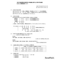 【高校受験2025】滋賀県立高の二次選抜…米原（普通）など28校600人募集