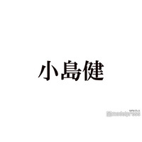 Aぇ! group小島健、関西ジュニアの舞台稽古訪問「イエローカード2枚出てた」“ヤンチャ”メンバーとは