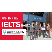 大阪学芸高校、英語4技能試験「IELTS推進校」に認定