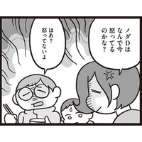 キレないけど不機嫌。そんな夫の態度にモヤモヤが止まらない【子どもにキレちゃう夫をなんとかしたい！＃３】