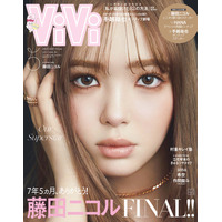 「ViVi」卒業の藤田ニコル、ラスト表紙解禁 7年5ヵ月振り返り「全部やりきれた」