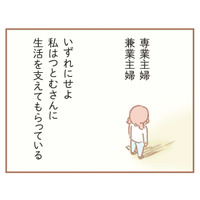 私の稼ぎを「たった40万の収入」と鼻で笑った夫。それでも、再び専業主婦にならざるをえなかった理由は？【夫の扶養からぬけだしたい＃３】