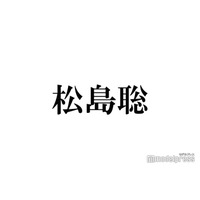 timelesz松島聡、菊池風磨からの粋な差し入れ公開「かっこいい」「さすが」と話題