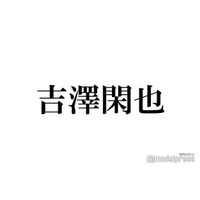 Travis Japan吉澤閑也、悩み告白「人の気持ちがわかっちゃって」七五三掛龍也がフォロー