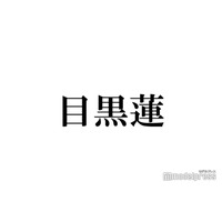 Snow Man目黒蓮、“timelesz原嘉孝ファン”として雑誌ハガキ記入 投稿が話題「特大ラブレター」「はらめぐ尊い」