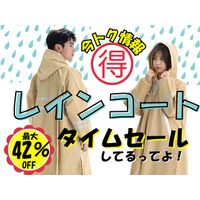 【今日トク情報】「レインコート」梅雨入り前にお安くゲットしておこう！