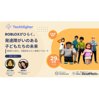 発達障がい児の未来を探る…Robloxセミナー5/29