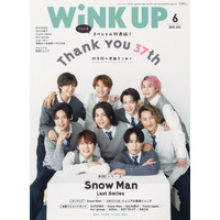 雑誌「WiNK UP」休刊号、完売店続出で緊急増刷決定 表紙はSnow Man