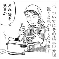 「まさか自分が料理できるなんて！」と思ったら思わず展開に【さんさん録＃４】