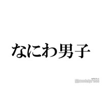 なにわ男子、全国アリーナツアー開催決定 9都市43公演【日程・会場】