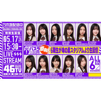 乃木坂46・6期生「13thバスラ」直前に生配信決定 ドキュメンタリー最終話でサプライズ解禁