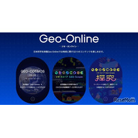 ジオ・オンラインで地球を学ぶ、未来館の新Webサイト公開…探究学習にも