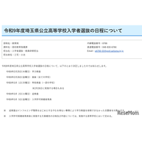 【高校受験2027】埼玉県公立高校の入試日程…学力検査2/25