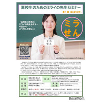 山梨大教育学部「高校生のためのミライの先生セミナー」全4回