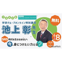 池上彰氏に学ぶメディアリテラシー、中高生向け特別講演6/8