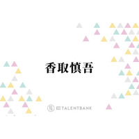 香取慎吾「信じられなかった」“レジェンド”中森明菜とのコラボを回想「めちゃくちゃ嬉しい」