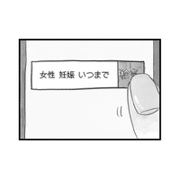 「生まれた子に障害があったらどうする？」女性が自然妊娠できる年齢を調べると…【うちの夫は子どもがほしくない #６】