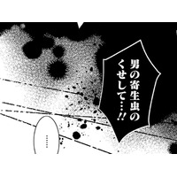 もちろんお金がほしい！私が「男の寄生虫」なら、客だって体を求める寄生虫【明日、私は誰かのカノジョ＃22】