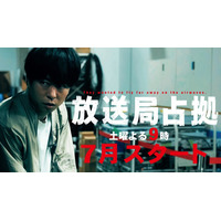 櫻井翔主演「放送局占拠」ドラマ映像初解禁 武蔵ら武装集団に直面
