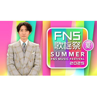 LE SSERAFIM・XGら「2025 FNS歌謡祭 夏」出演アーティスト第2弾解禁 こっちのけんと×中島健人らのコラボステージも