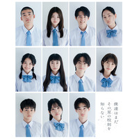 磯村勇斗主演“月10”生徒役11人解禁 平均年齢18.6歳の次世代キャスト集結【僕達はまだその星の校則を知らない】