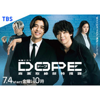 キンプリ高橋海人＆中村倫也W主演「DOPE」2人の“関係性の変化”予感させるビジュアル初解禁 初回放送日も決定