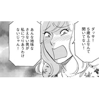 38歳パート女の婚活事情とは【アラフォー婚活バカ女＃２】
