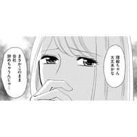 同僚が遅刻「大ミスしたからこのまま辞めるかも…心配!」【アラフォー婚活バカ女#11】