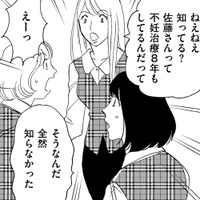 「8年も不妊治療してるんですか？」【アラフォー婚活バカ女＃12】