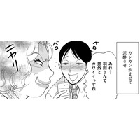 狙った男は絶対「お持ち帰り」【アラフォー婚活バカ女＃23】