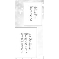 「飛び込んでいけるといいな」私はいつか、彼の愛に応えられるのかな？【鬼の花嫁＃70】