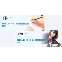 【高校受験2026】京進「滋賀県立高模試」6/29…新入試制度に対応