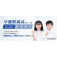 湘南ゼミナール「早慶附属高コース」7月開校