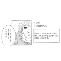 32歳専業主婦、パパ活デビューします!!【＃映えてる私最高 #３】