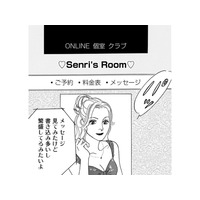 支援した友だちが「オンラインキャバクラ」を始めた【＃映えてる私最高 #26】